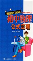 初中物理公式定理\/李生滨 著\/大连理工大学出版