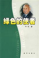 绿色的使者