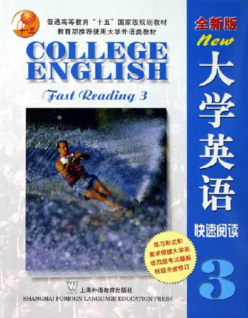 大学英语快速阅读3-(全新版)(附CD-ROM)