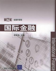 国际金融