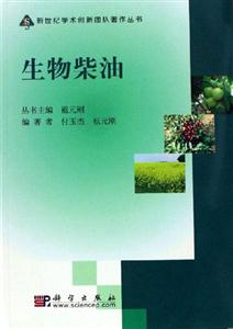 生物柴油