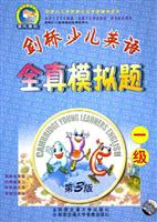 剑桥少儿英语全真模拟题。一级（书+音带）