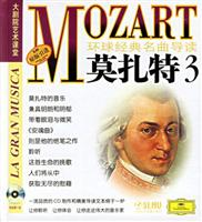 莫扎特3-环球经典名曲导读5-大剧院艺术课堂(原版引进)(附金碟一张)