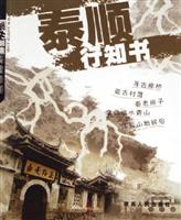 泰顺行知书-蜗牛制造深度旅游