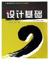 设计基础