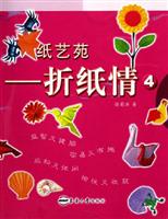 纸艺苑-折纸情4