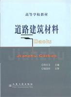 道路建筑材料