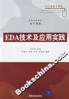 eda技术及应用实践_