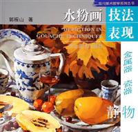 水粉画技法表现-金属器 瓷器静物