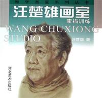素描训练-汪楚雄画室