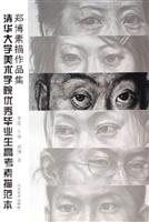 郑博素描作品集-清华大学美术学院优秀毕业生高考素描范本