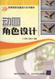 动画角色设计