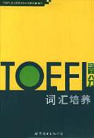 TOEFL高分词汇培养