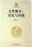 女性媒介:历史与传统