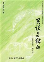 笑谈与独白-音乐杂文.散文选