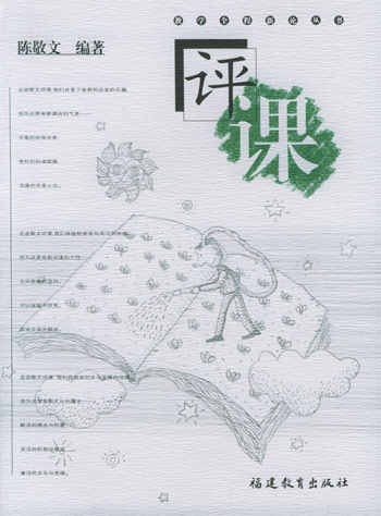 评课