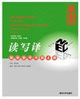 新英语教程读写译教学参考书 第4册