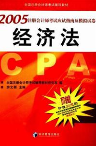 2019年经济法应试指南_2011年 经济法应试指南