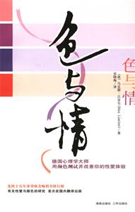 色与情