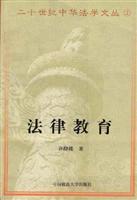 法律教育