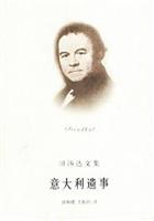 意大利遗事：司汤达小说选