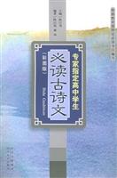 专家指定高中学生必读古诗文（彩图版）