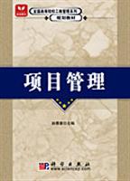 项目管理