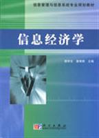 信息经济学