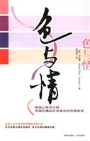 色与情