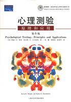 心理测验原理和应用第6版