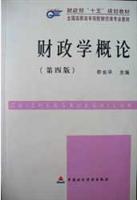 财政学概论