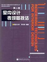室内设计表现图技法