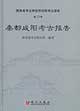 秦都咸阳考古报告