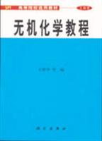 无机化学教程