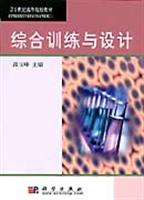 综合训练与设计