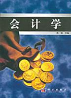 会计学