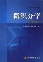 微积分学(修订版)上册