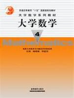 大学数学(4)