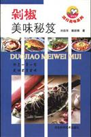 剁椒美味秘笈