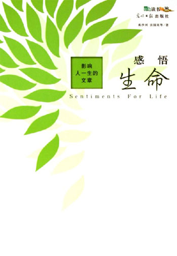 彩图版 影响人一生的文章--感悟生命