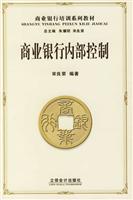 商业银行内部控制