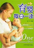 育婴每日一读