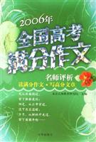 2006年-全国高考满分作文