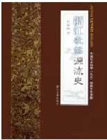 浙江歌谣源流史