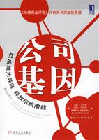 公司基因:以成果为导向释放组织潜能