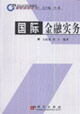 国际金融实务