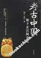 考古中国-定陵地下玄宫洞开记