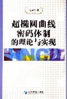 超椭圆曲线密码体制的理论与实现