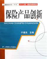 保险产品创新