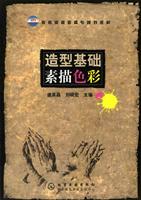 造型基础 素描色彩